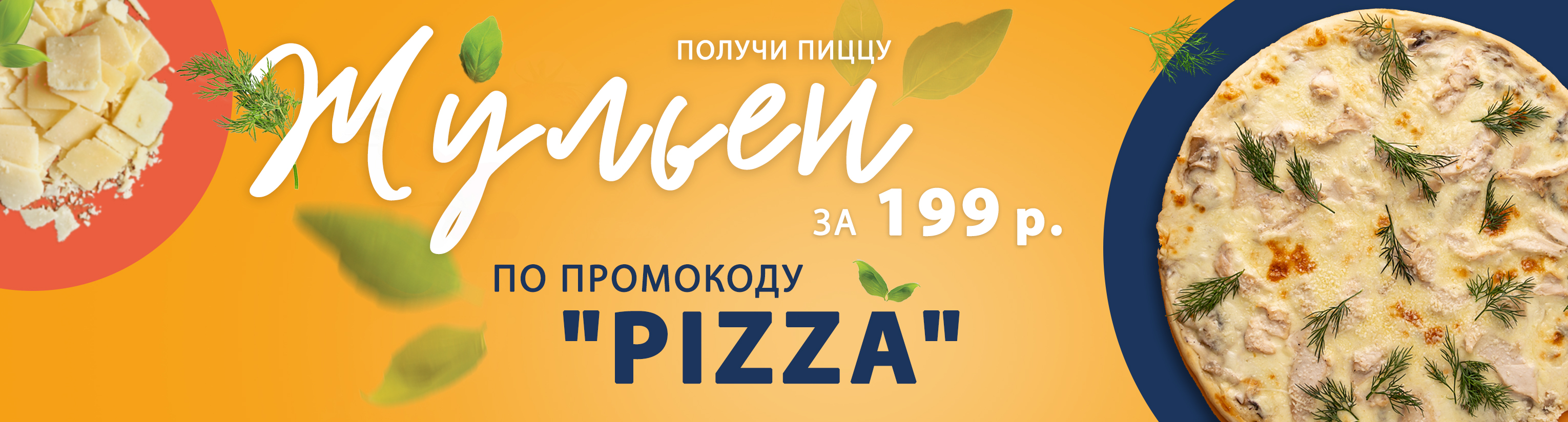 пицца новосибирск доставка акции фото 51